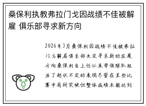 桑保利执教弗拉门戈因战绩不佳被解雇 俱乐部寻求新方向