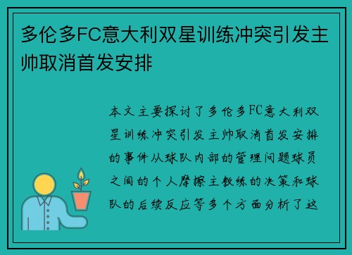 多伦多FC意大利双星训练冲突引发主帅取消首发安排