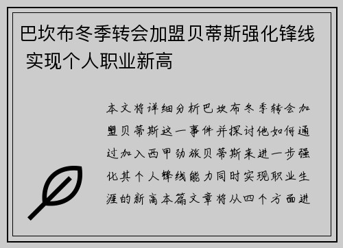 巴坎布冬季转会加盟贝蒂斯强化锋线 实现个人职业新高